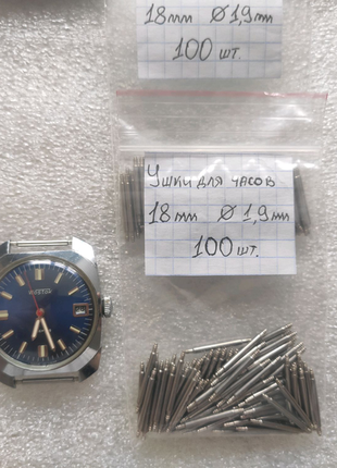 Ушки для часов 18 мм ф1,8 мм 100 штук. спрингбары, шпильки, штифт