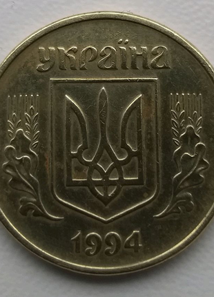 50 копійок 1994 року3 фото