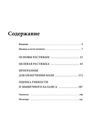 Анатомія лікувальної розтяжки: швидке позбавлення болю та профілактика травм. крістіан берг3 фото