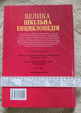 Велика шкільна енциклопедія2 фото