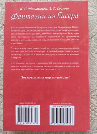 Фантазії з бісеру. вишивка. плетіння. в'язання.2 фото