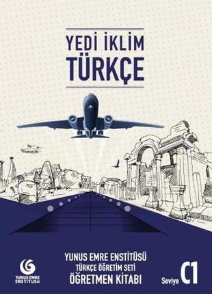 Yedi i̇klim türkçe c1. öğretmen kitabı. книга для учителя