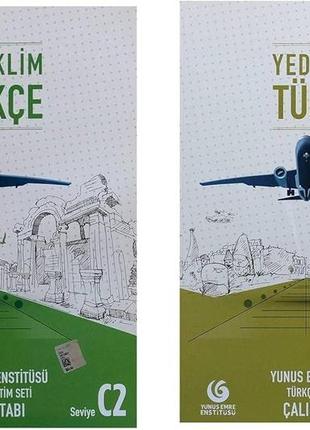 Yedi i̇klim türkçe c2. книга+тетрадь