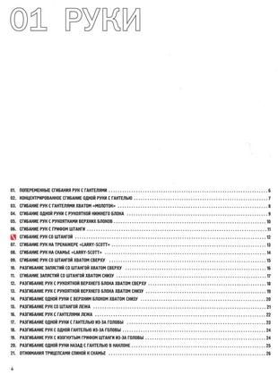 Анатомія силових вправ для чоловіків і жінок. фредерік делав'є3 фото