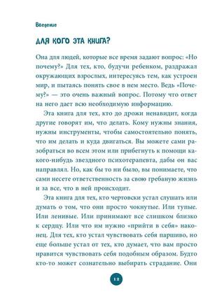 Не люби себе мозги! мощные практики для избавления от тревожности, депрессии и гнева3 фото