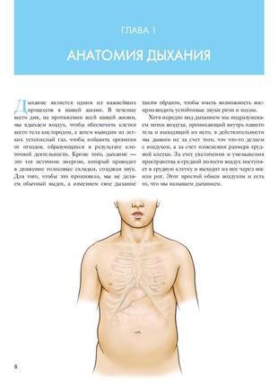 Анатомія голосу. ілюстроване керівництво для співаків, викладачів із вокалу та логопедів. даймон теодор5 фото