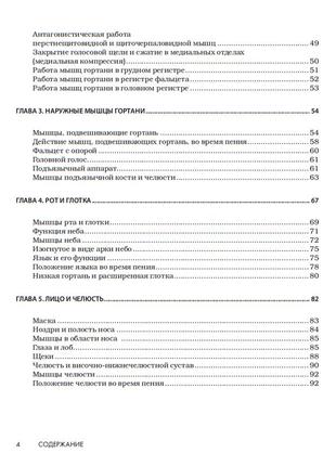 Анатомія голосу. ілюстроване керівництво для співаків, викладачів із вокалу та логопедів. даймон теодор3 фото