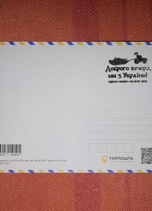 Набор марка «русский корабль, всьо!», конверт, открытка, магниты7 фото