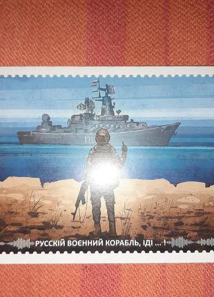 Набор марка «русский корабль, всьо!», конверт, открытка, магниты8 фото