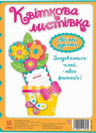 Квіткова листівка "лютики" 125817 своїми руками від egorka