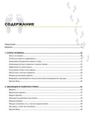 Стопа. найповніший посібник з ортопедії. ілюстрований посібник з анатомії. джеймс ерлс2 фото