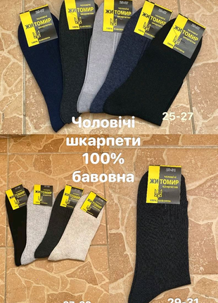 Шкарпетки за низькими цінами