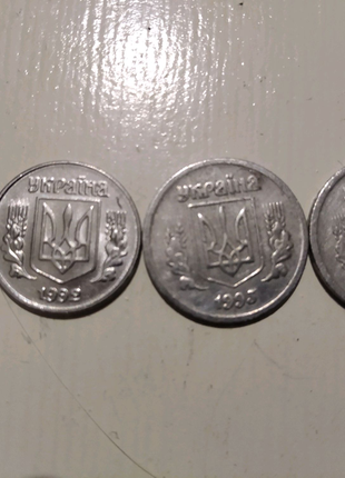 1 копійка 1992, 2 копійки 1993,1994