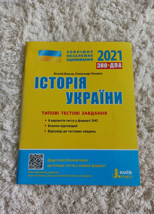 Підготовка до зно