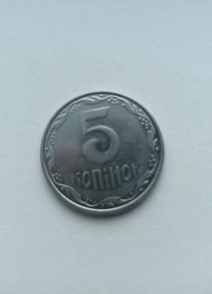 Монета 5 копійок 2007 року 1вбм