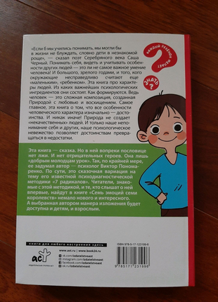 Практична психологія для дітей: сім емоцій семи пономаренко в2 фото