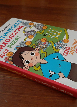 Практична психологія для дітей: сім емоцій семи пономаренко в10 фото