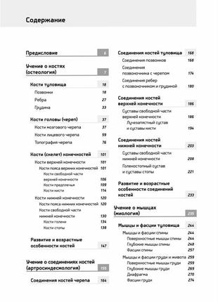 Анатомия человека. атлас. том 1. учение о костях, соединении костей и мышцах, м. р. сапин2 фото