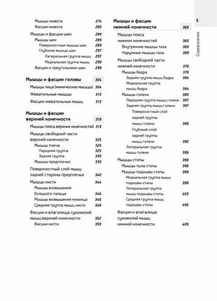 Анатомия человека. атлас. том 1. учение о костях, соединении костей и мышцах, м. р. сапин3 фото