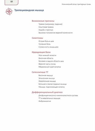 Подорожувальник по тілу. клінічний атлас тригерних точок. ендрю біл2 фото