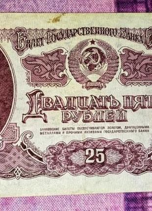 25 рублів 1961 року