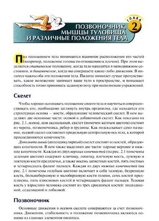 Анатомія пілатесу. ілюстроване керівництво. раель ісаковиць5 фото