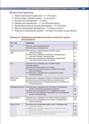 Анатомія вправ на розтяжку <unk> арнольд дракон (978-985-15-2981-6)3 фото