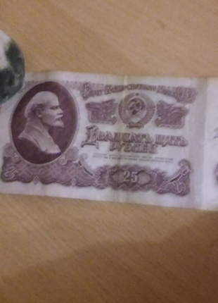 Дві купюри по 25 рублів 1961 року