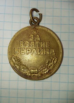 Медаль за взяття берліна 2 травня 1945 року