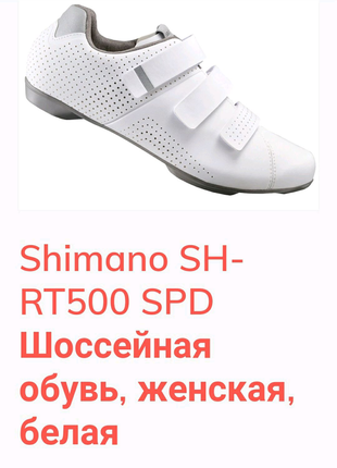 Shimano. sh-rt500 spd