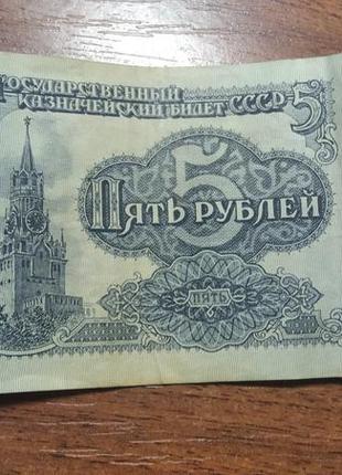 П'ять рублів 1961 року