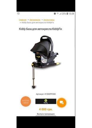 Kiddy isofix platform платформа база для автокрісла,торг.доста...