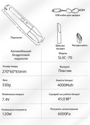 Пилосос автомобільний бездротовий ручний потужний slxc-70 120 вт сірий (код: slxc-70)10 фото