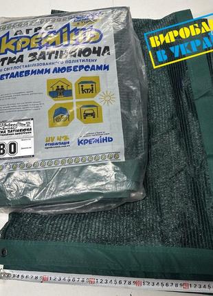 Затінювальна сітка 95% 4 м* 5 м посилена з люверсами сітка, що затіняє для альтанки