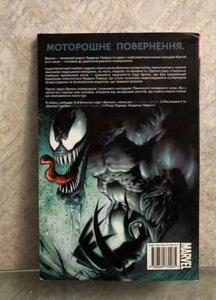 Комікс веном тремтіння марвел marvel venom2 фото