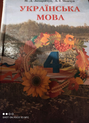 Книга українська мова 4-й клас