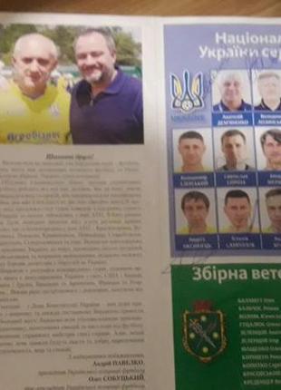 Програмка з автографами збірної україни з футболу серед ветеранів2 фото