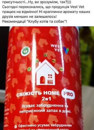 «свіжість home рro» спрей від запаху, спрей від міток, нейтралізатор запаху кота, собаки, тварин2 фото