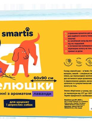 Пеленки ежедневные smartis с ароматом лаванды 60*90см, 60г / 8г (10шт)