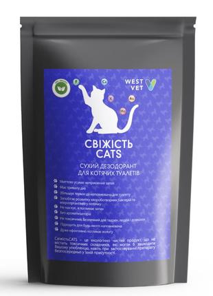 Дезодорант для котячих туалетів «свіжість cats»