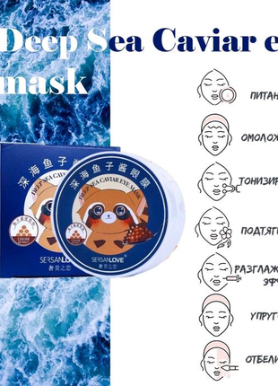 Гідрогелеві патчі під очі sersanlove deep sea caviar eye mask з є
