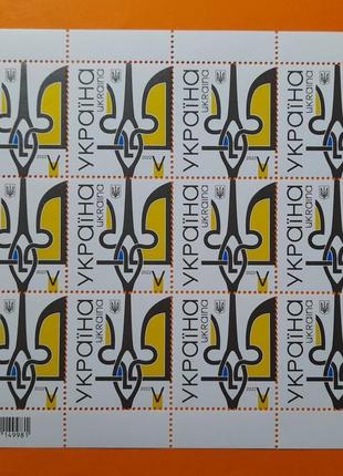 Аркуш марок v "тризуб" (12 марок в аркуші)