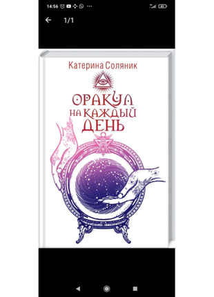 Книга оракул на каждый день