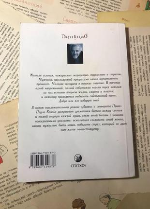 Книга пауло коельо «диявол та сеньйорита прим»4 фото