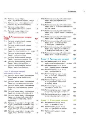 Анатомія стретчингу. велика ілюстрована енциклопедія. бред вокер4 фото