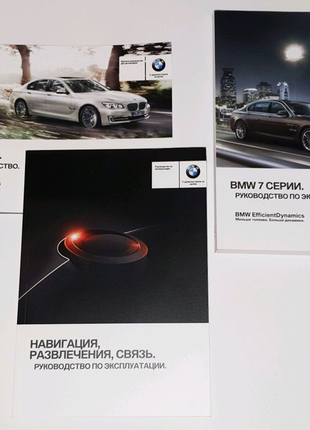 Набір інструкцій, книг, руководств з експлуатації bmw 7 f01 f02