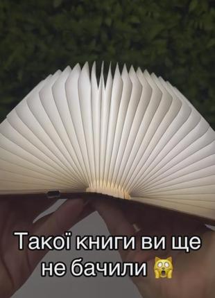Книга-ночник