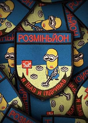 Шеврон на липучці велкро ( патчі нашивки )