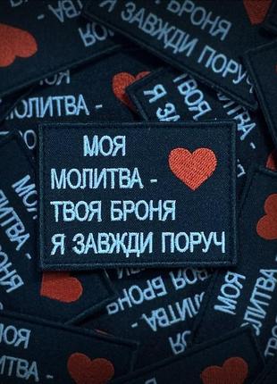 Шеврон на липучці велкро ( патчі нашивки )