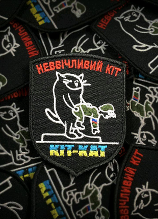 Шеврон "кіт-кат" на липучці велкро (патчі, нашивки)